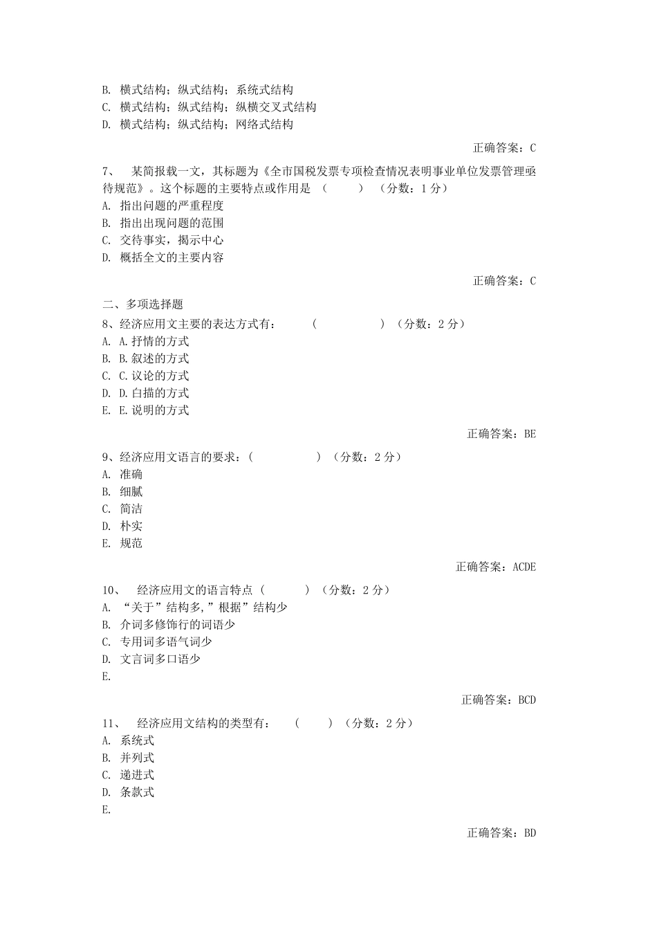 经济应用文写作阶段测验_第2页