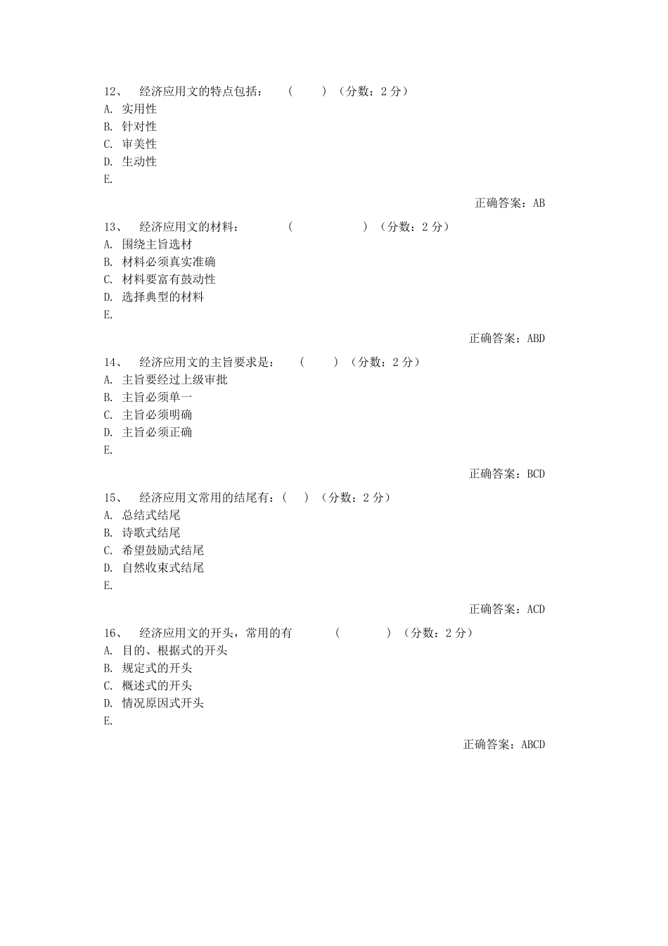 经济应用文写作阶段测验_第3页
