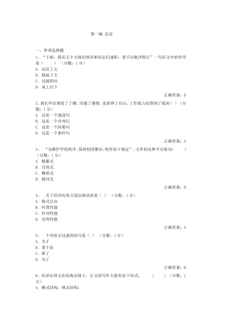 经济应用文写作阶段测验