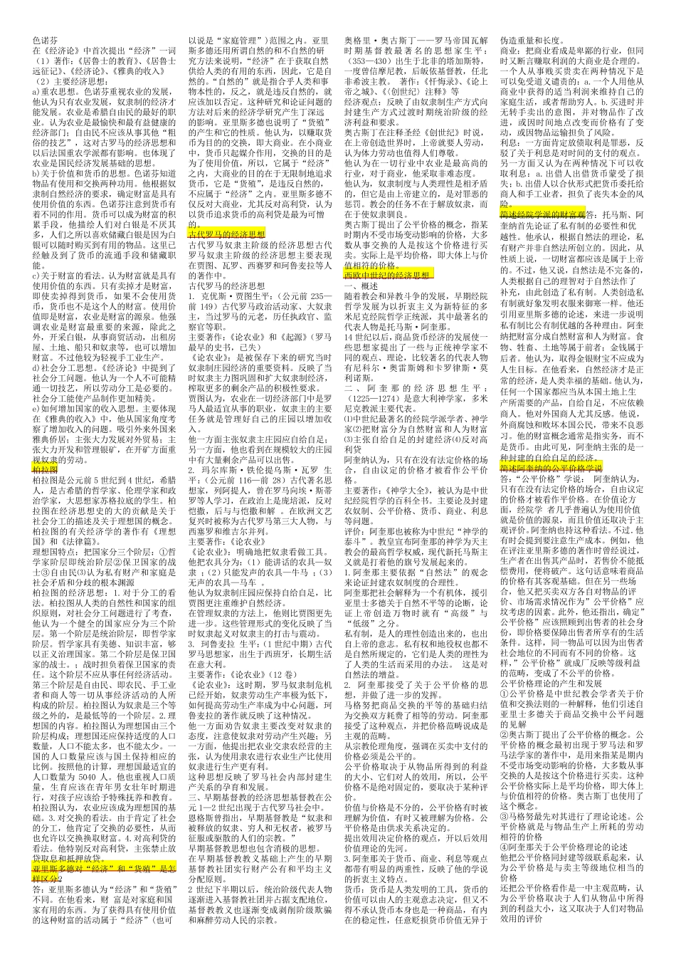 经济思想史全_第1页