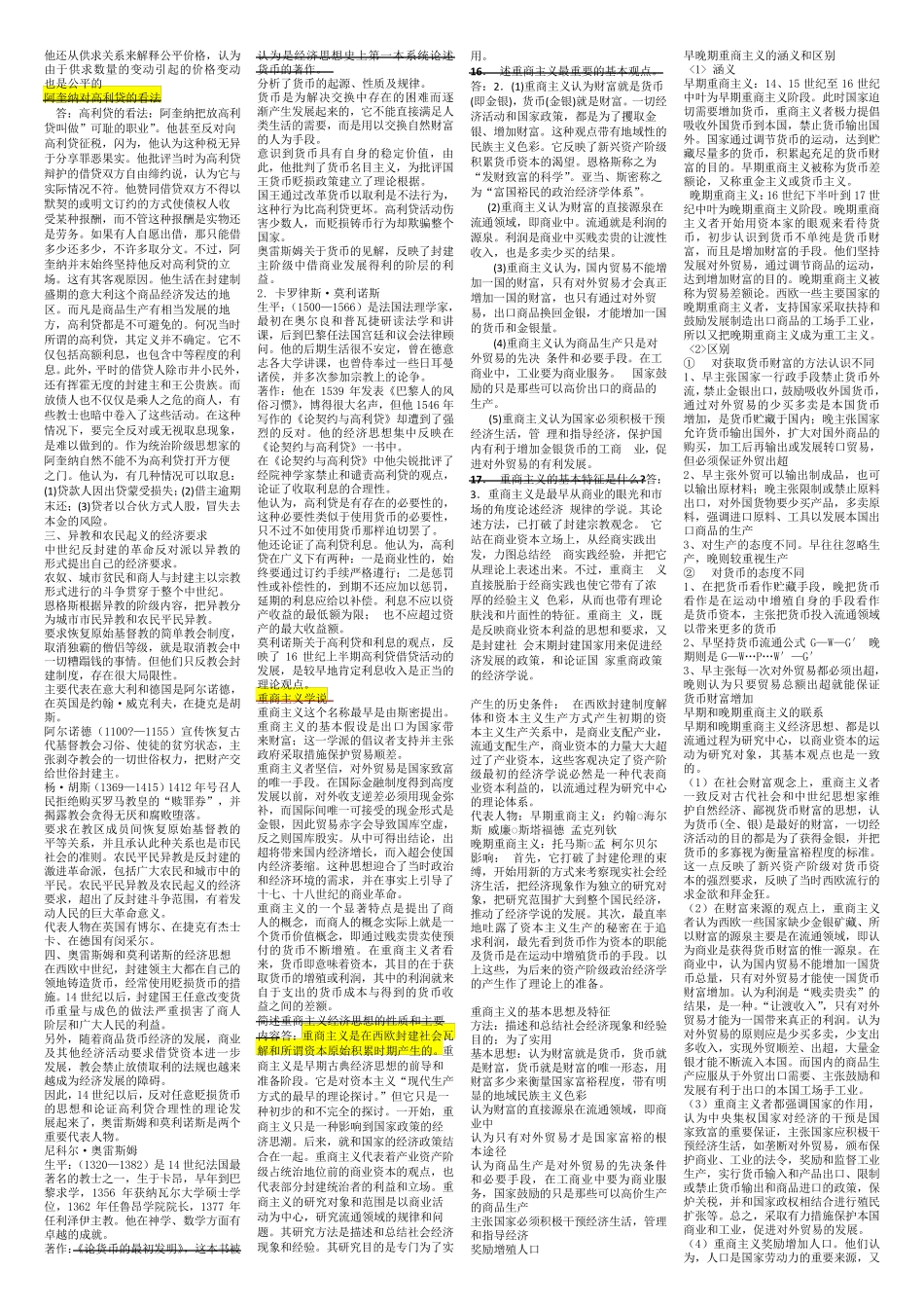 经济思想史全_第2页