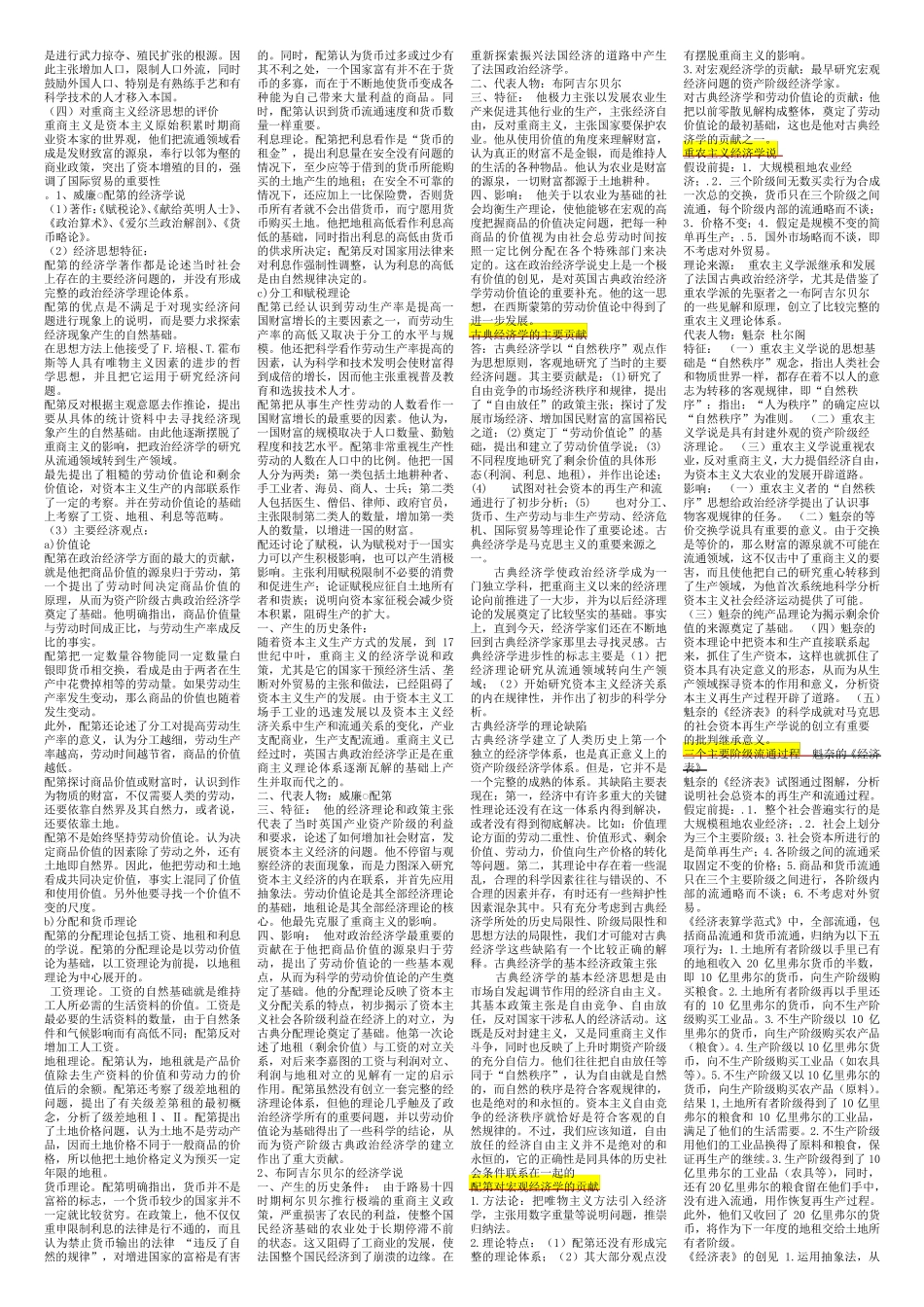 经济思想史全_第3页