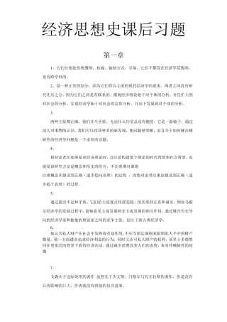 经济思想史110章课后答案