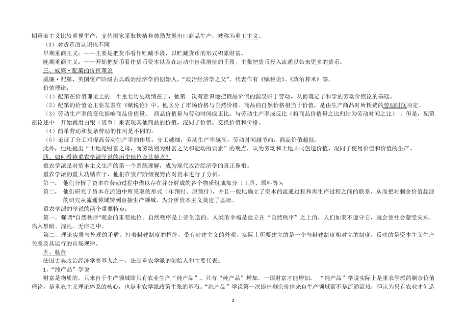 经济思想史复习资料_第2页