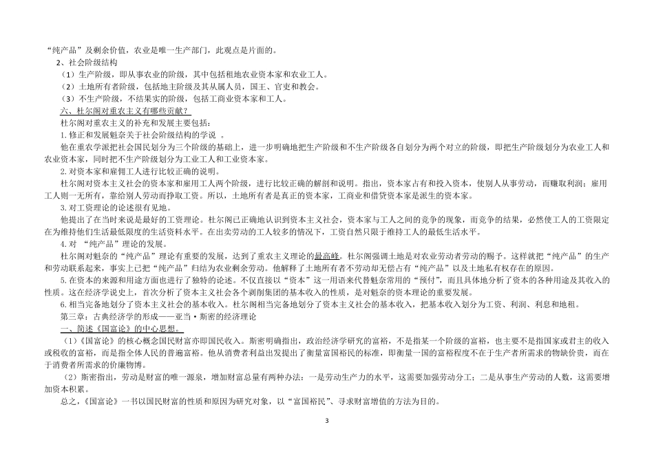 经济思想史复习资料_第3页