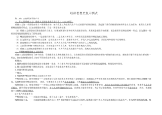 经济思想史复习资料