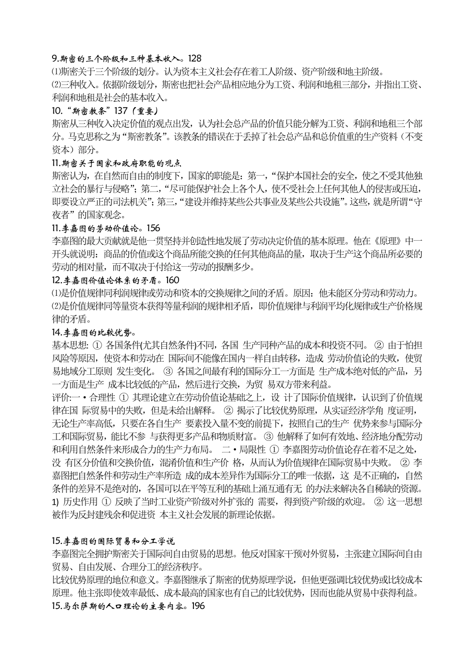 经济思想史复习重点_第2页