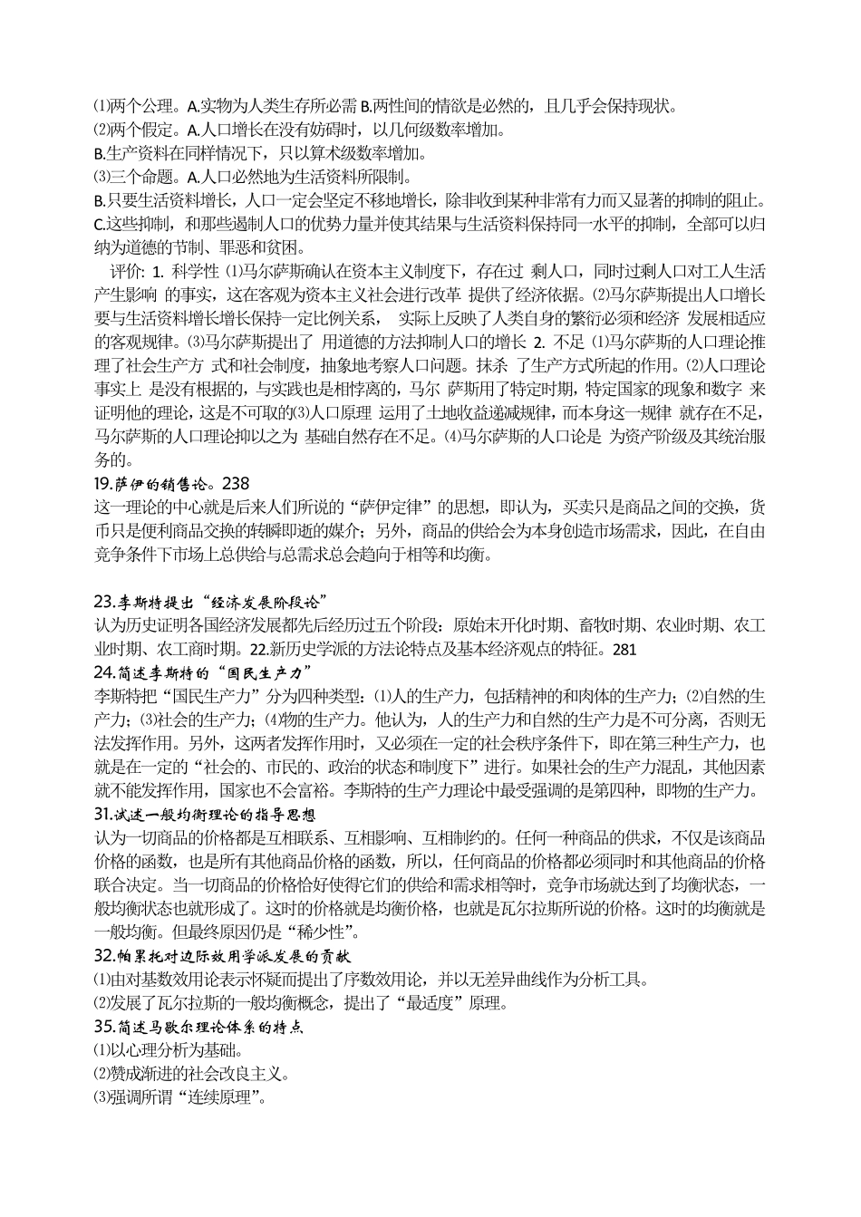 经济思想史复习重点_第3页