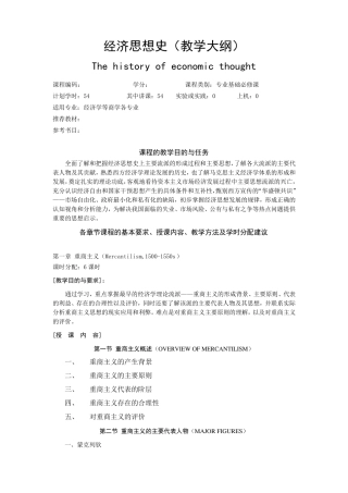 经济思想史教学大纲