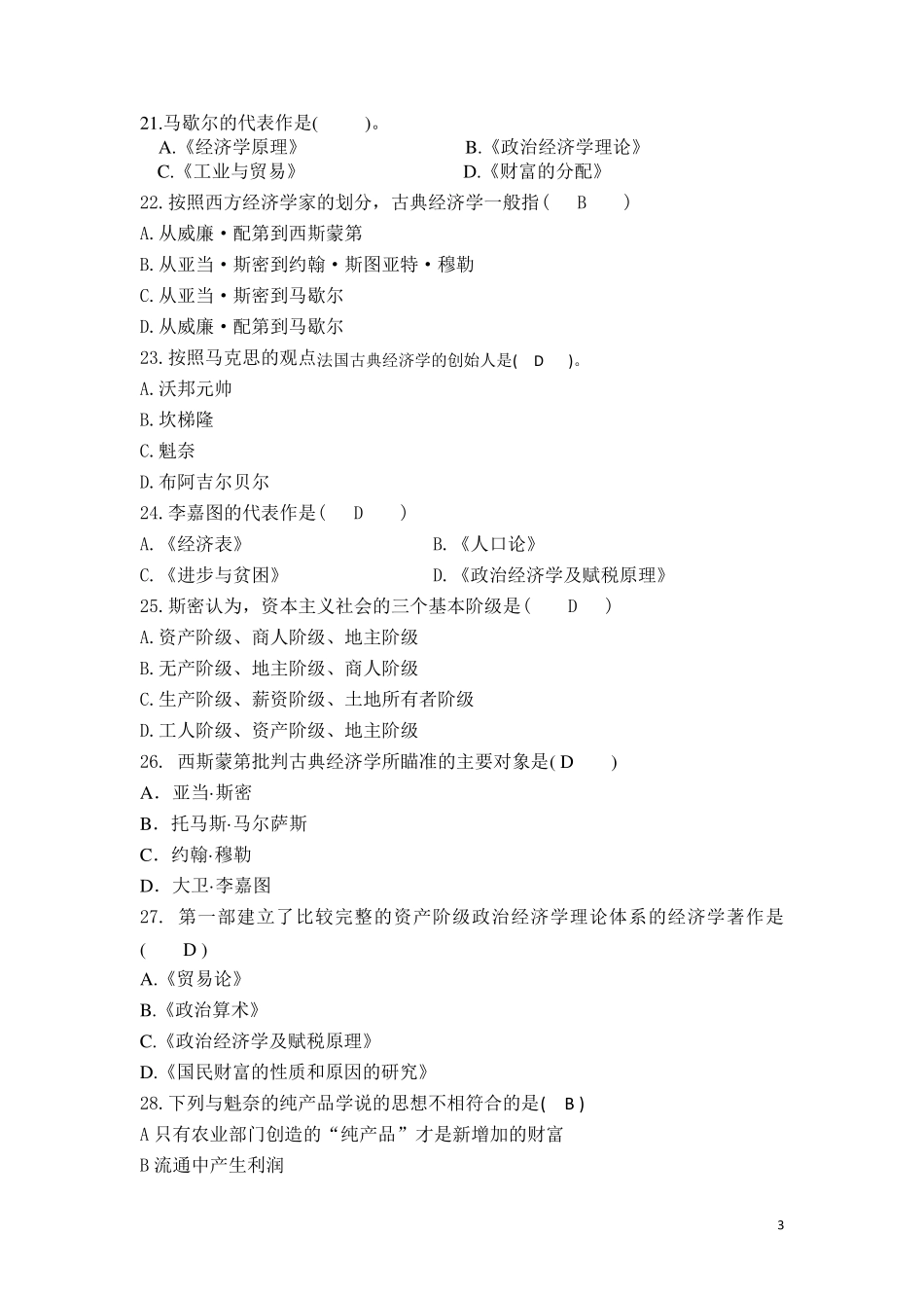 经济思想史复习题_第3页