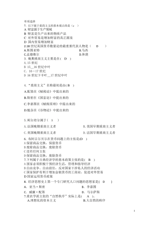 经济思想史复习题