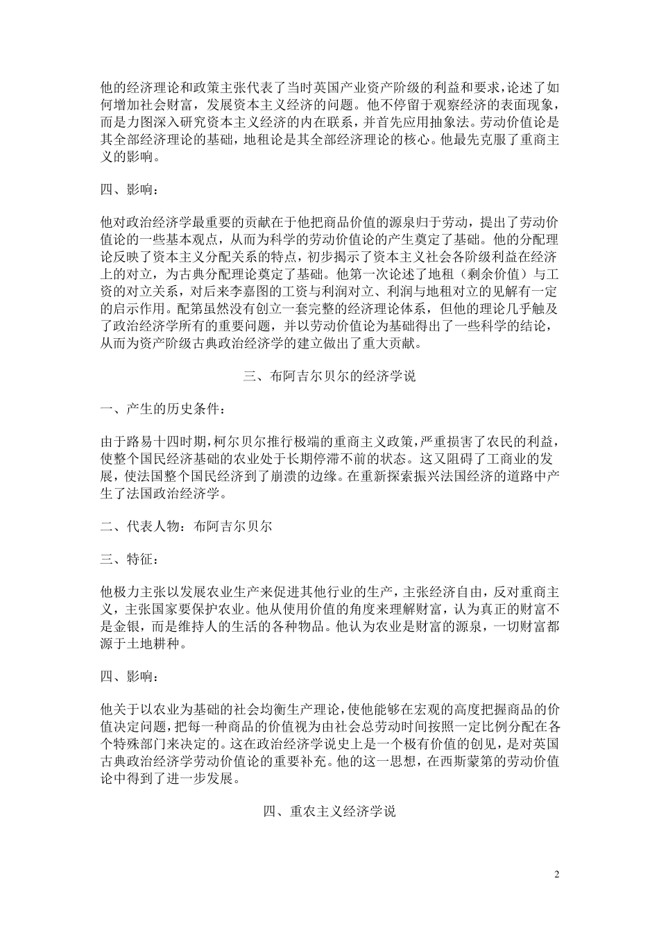 经济思想史的读书笔记_第2页