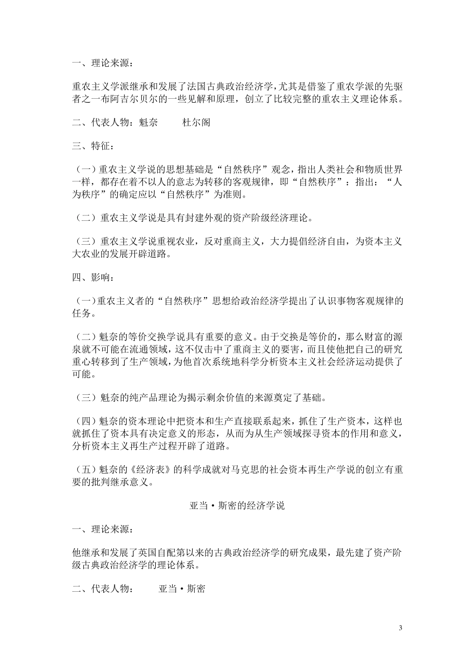 经济思想史的读书笔记_第3页