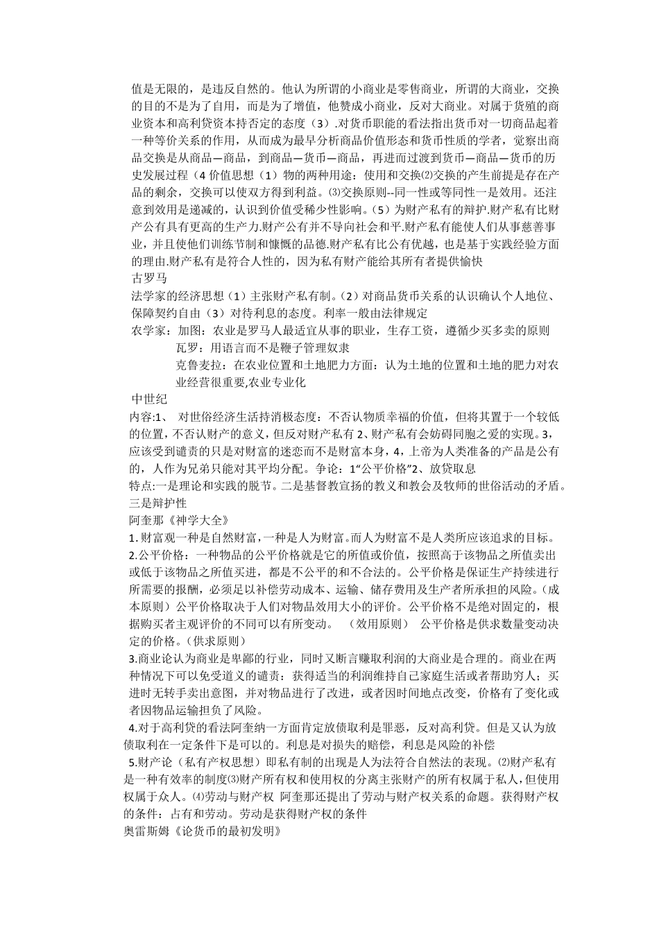 经济思想史知识点总汇_第2页