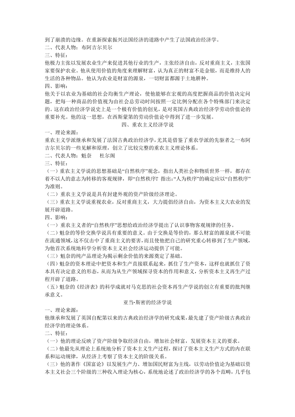 经济思想史笔记_第2页