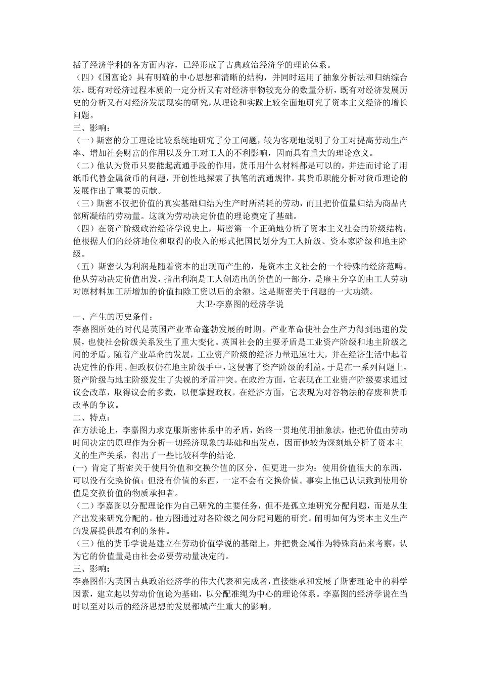 经济思想史笔记_第3页