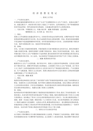 经济思想史笔记
