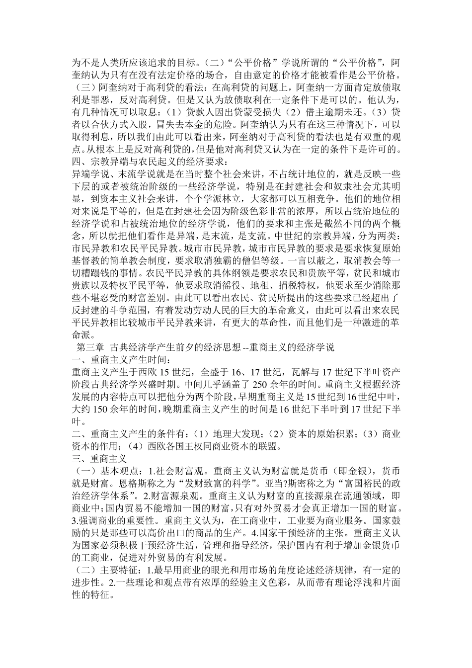 经济思想史笔记自考全讲_第3页