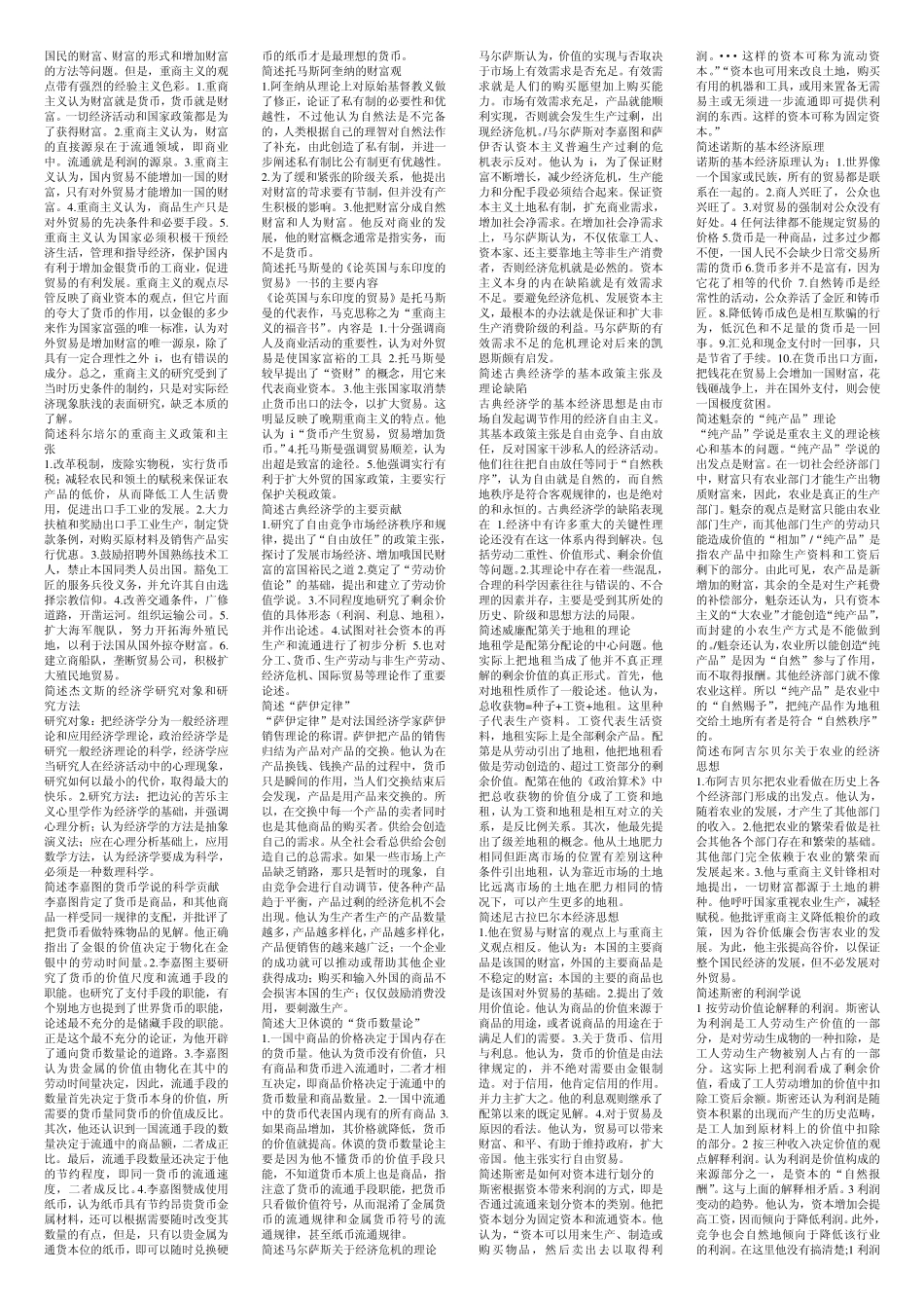经济思想史简答题_第2页