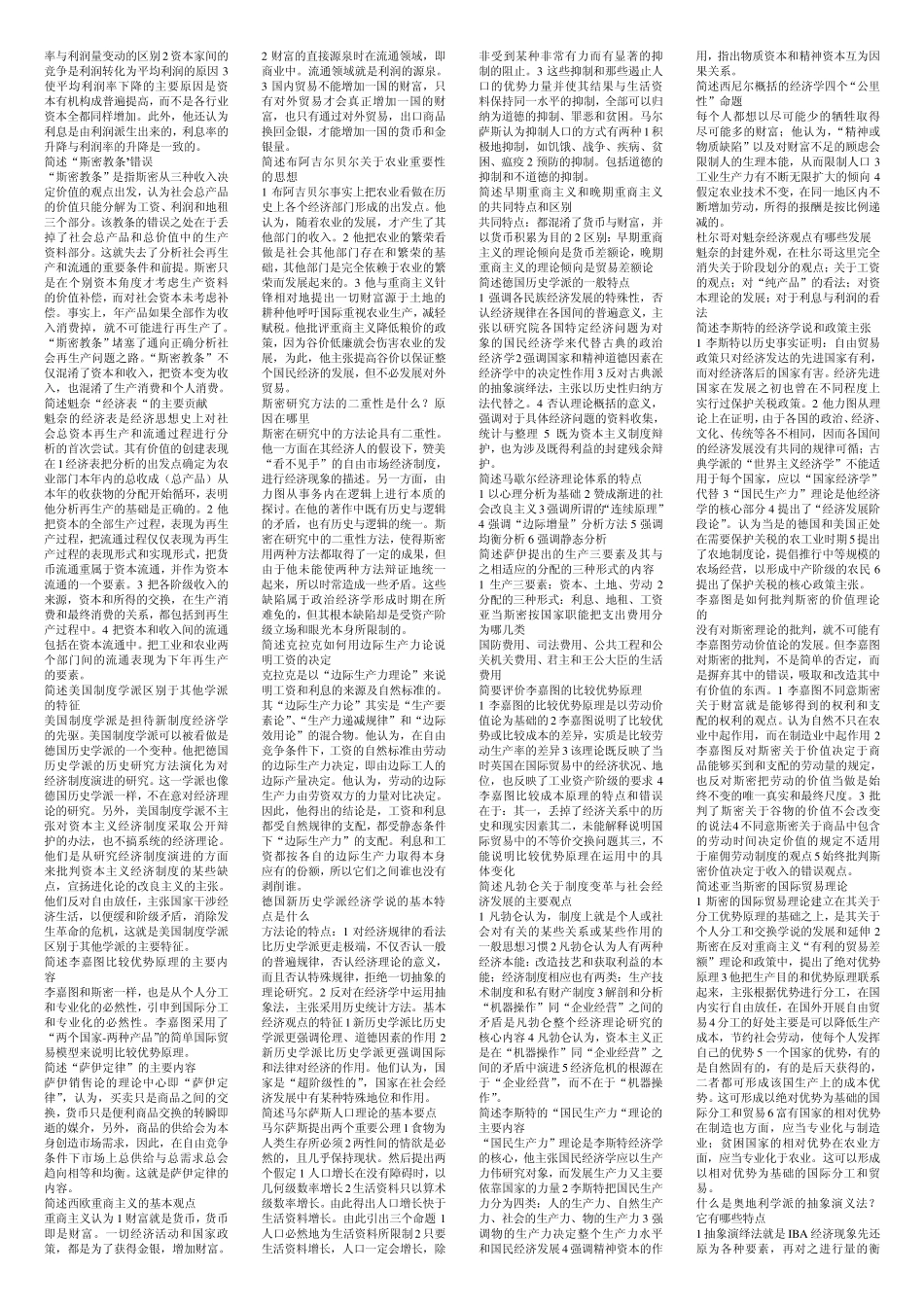 经济思想史简答题_第3页