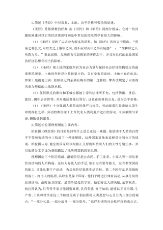 经济思想史课后习题答案