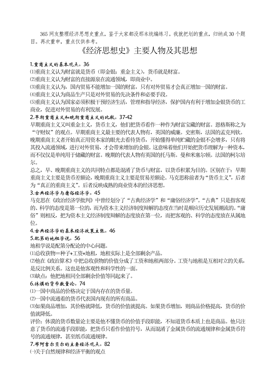 经济思想史重点_第1页