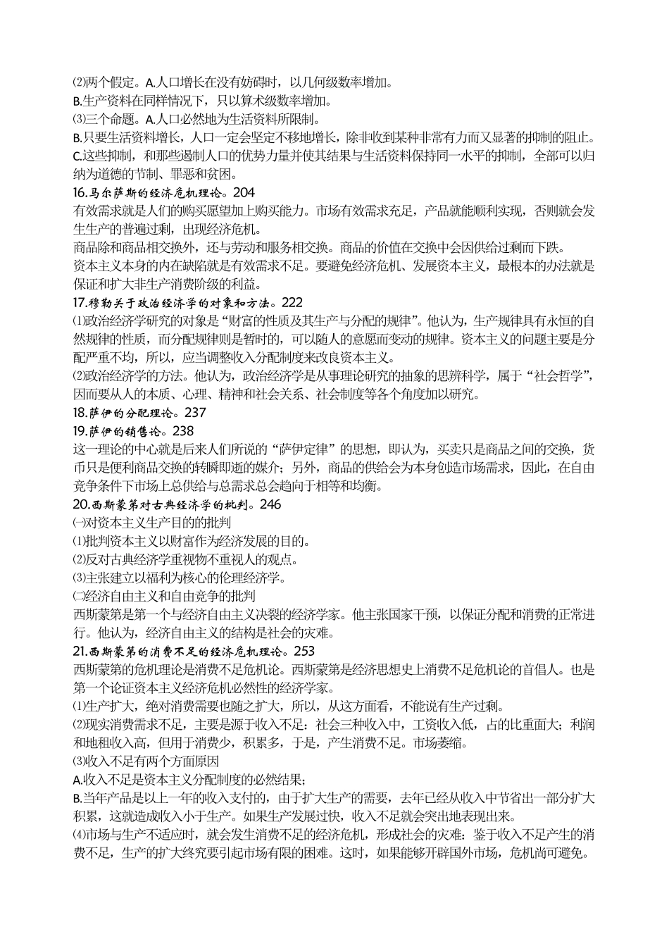 经济思想史重点_第3页