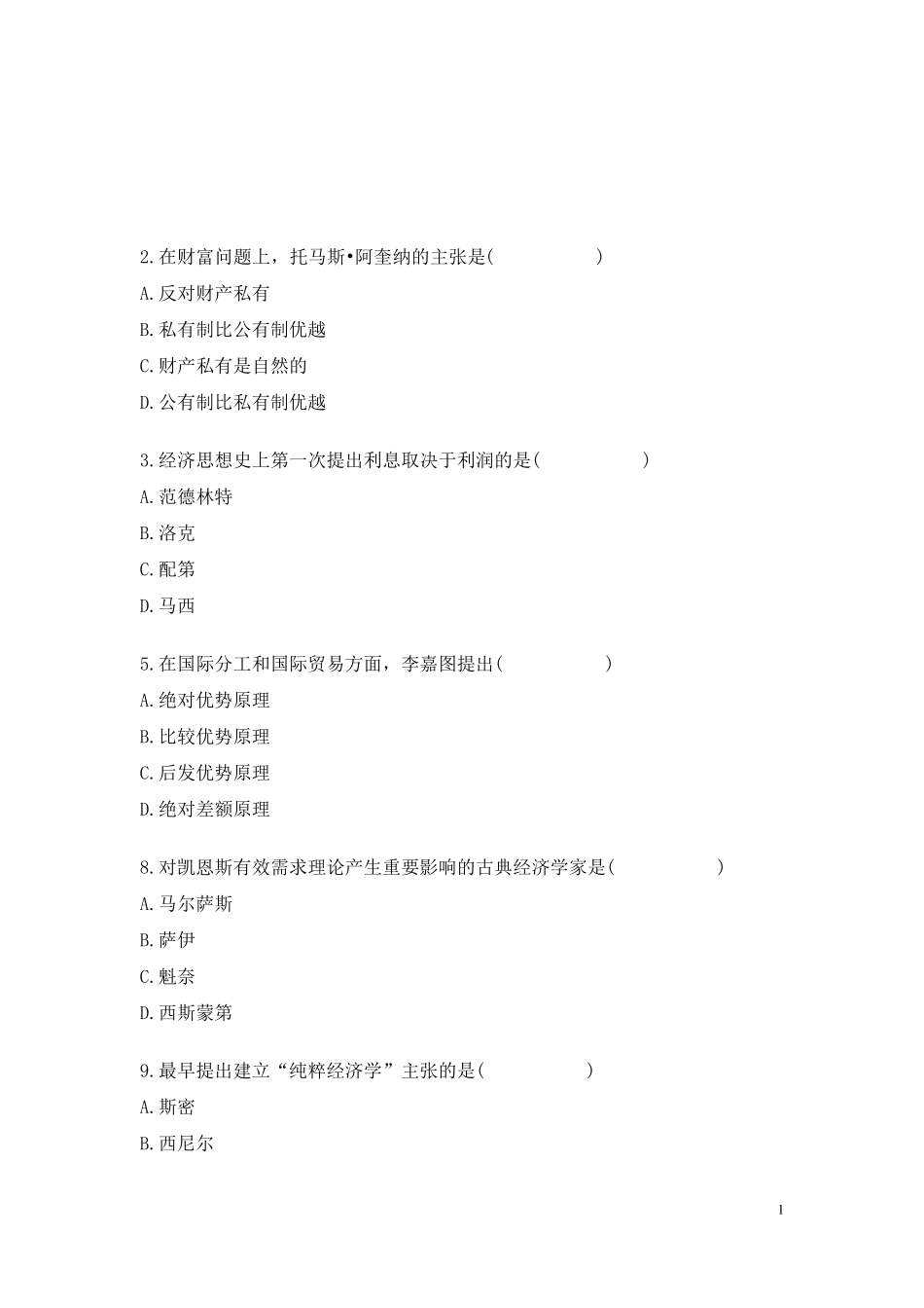 经济思想史题库_第1页