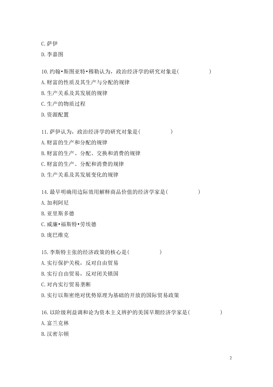 经济思想史题库_第2页
