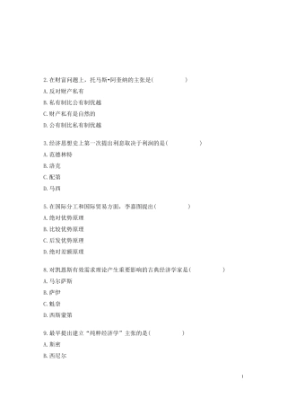 经济思想史题库