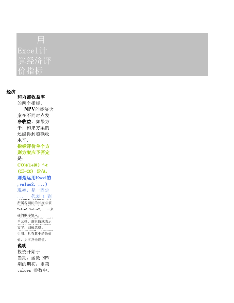 经济性评价指标计算_第1页