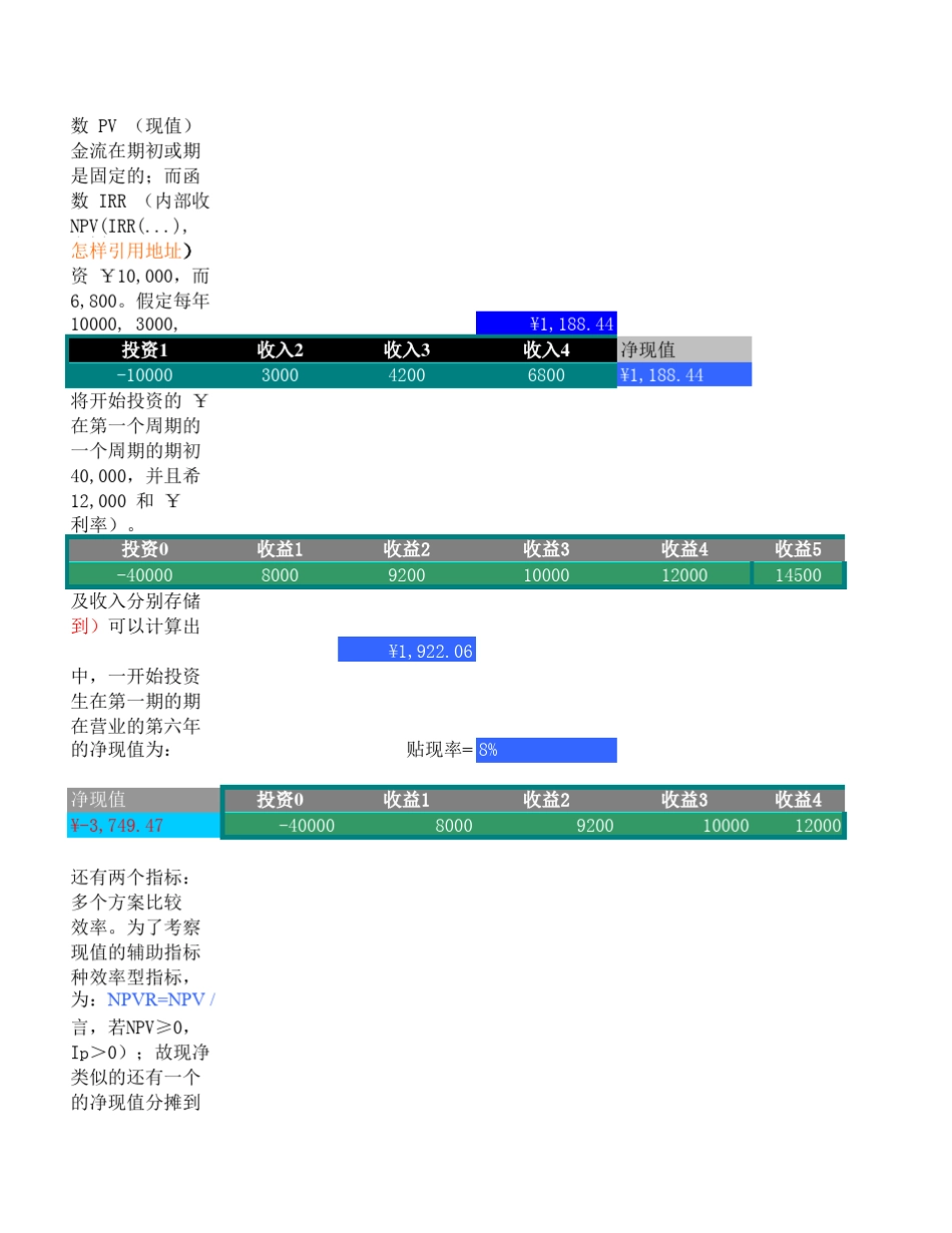 经济性评价指标计算_第2页