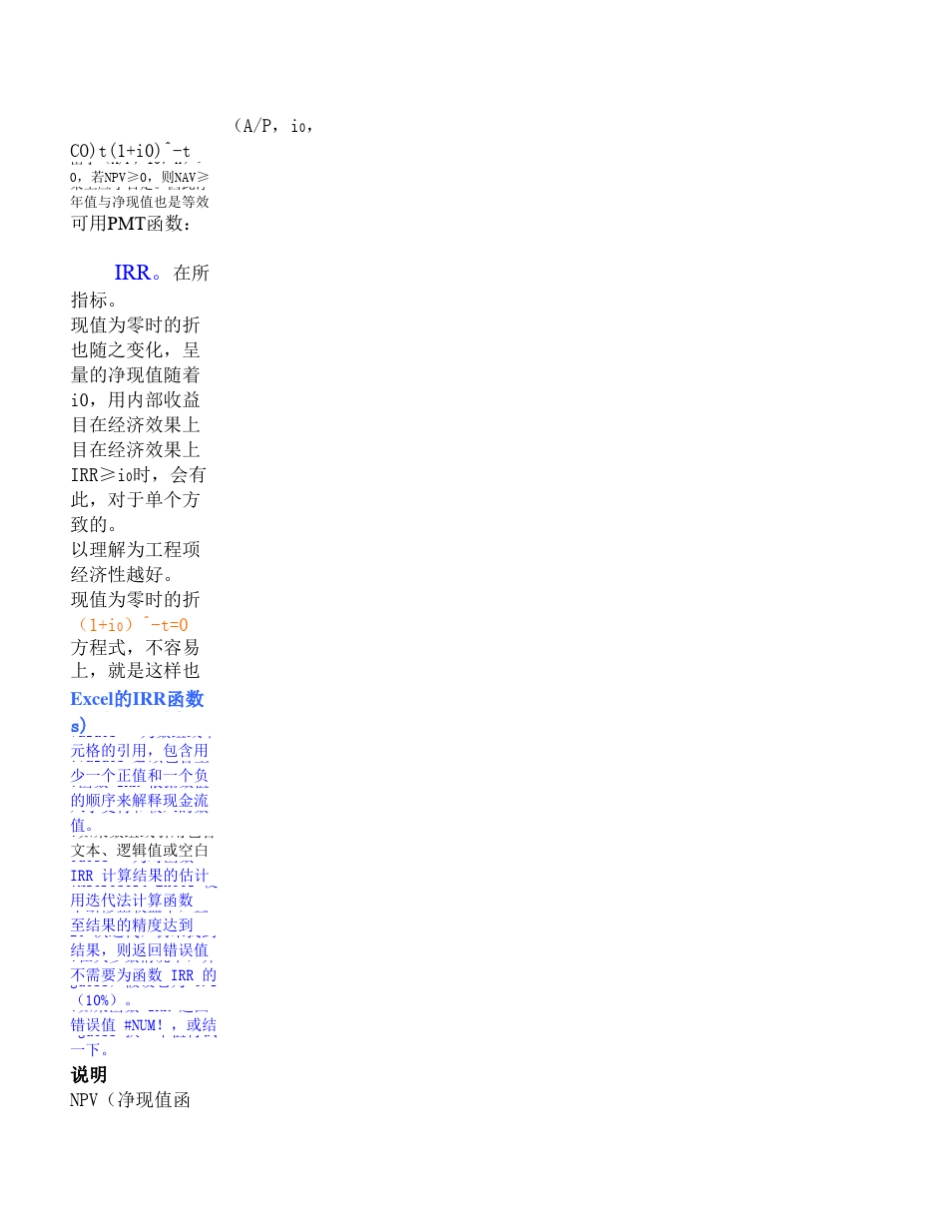 经济性评价指标计算_第3页