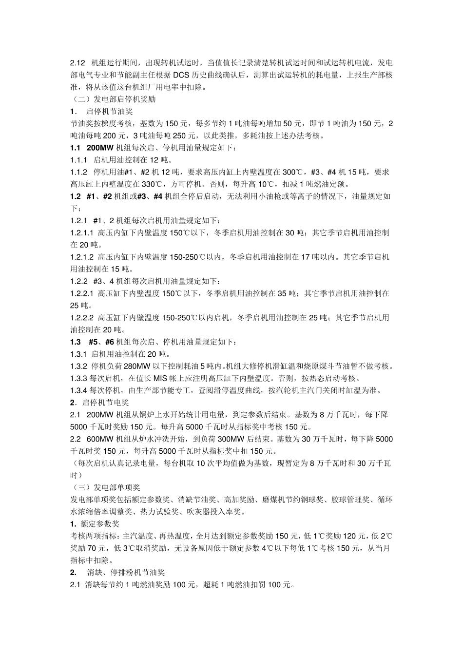 经济技术指标考核方案_第3页