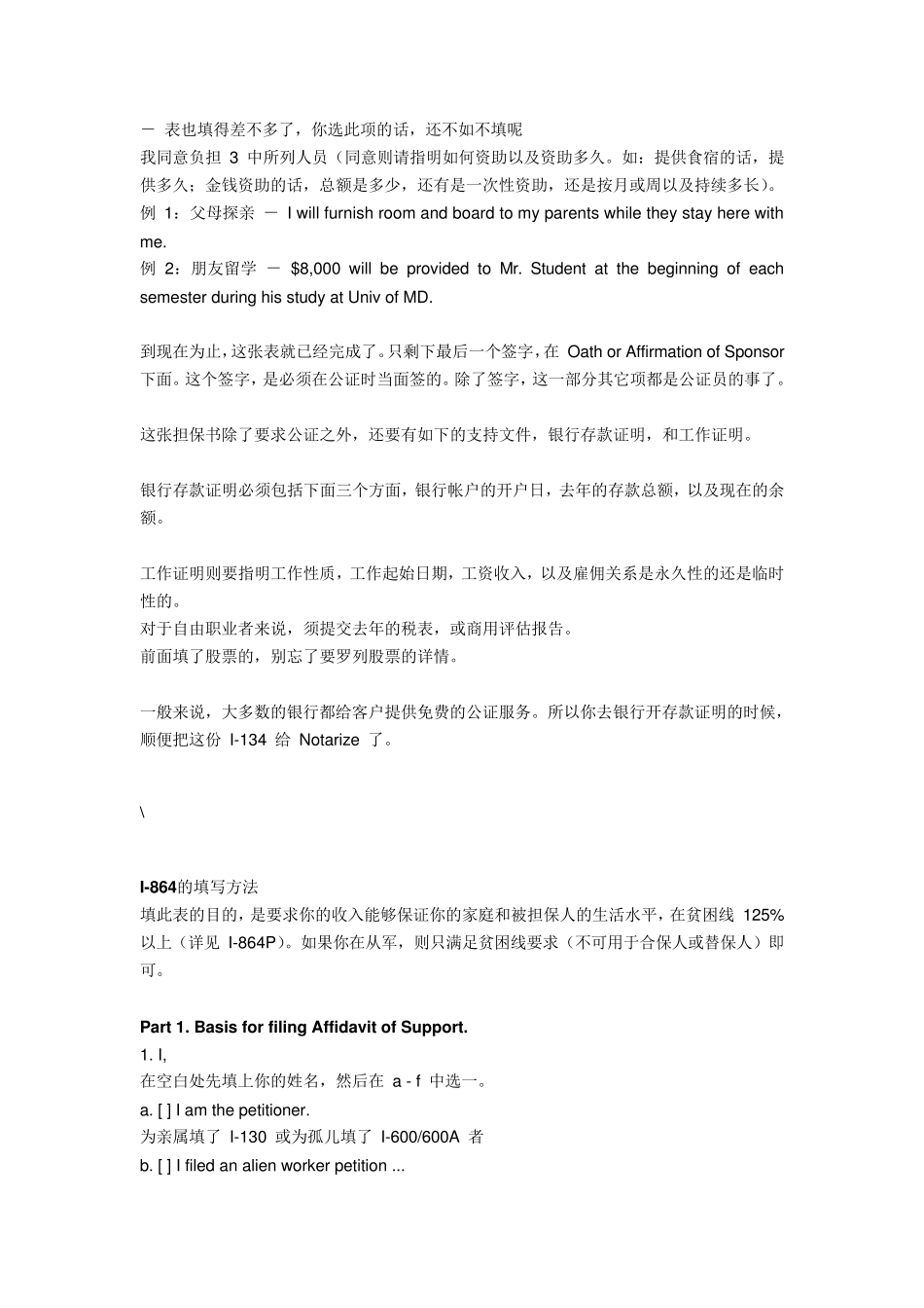 经济担保的I134和1864的填写方法和要点_第3页