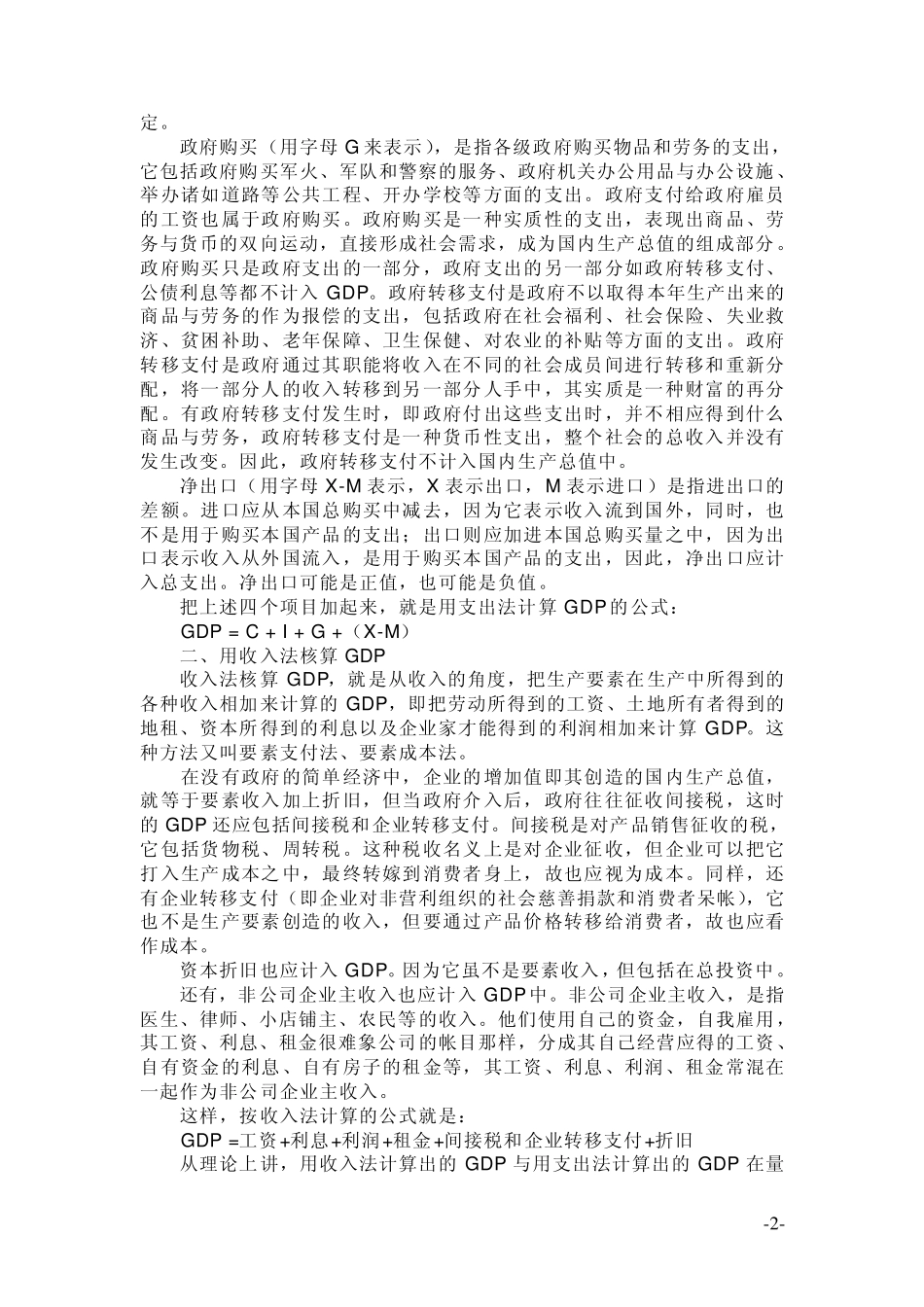 经济指标名词_第2页