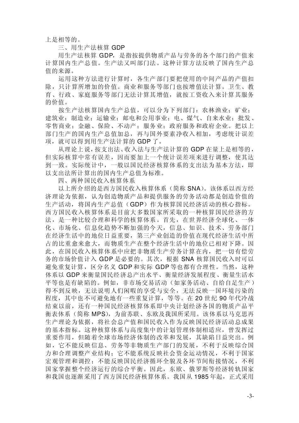 经济指标名词_第3页