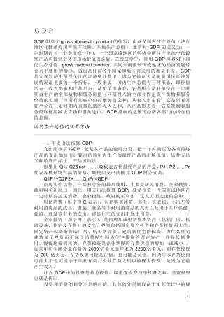 经济指标名词