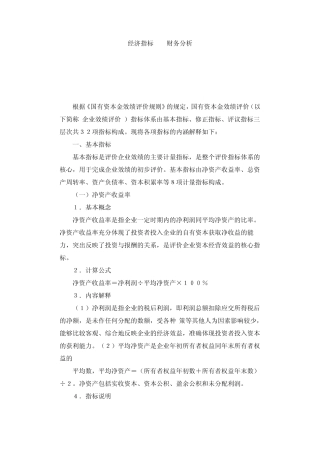经济指标财务分析