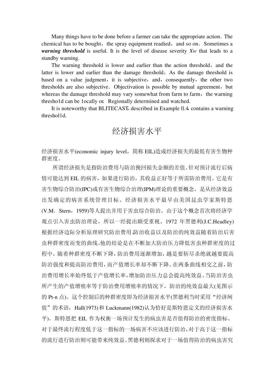 经济损害水平与经济阈值_第3页