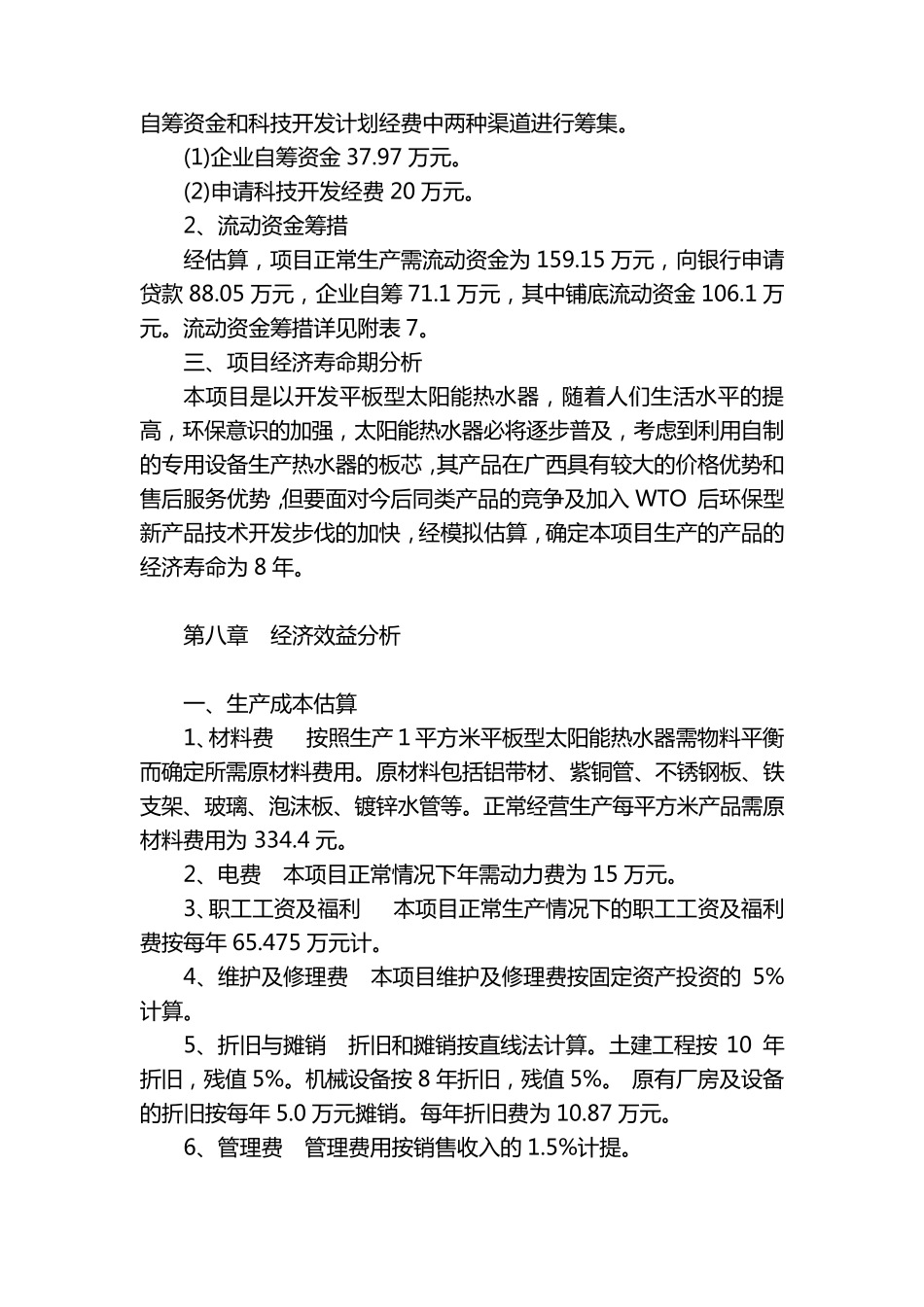 经济效益分析写法实例_第2页