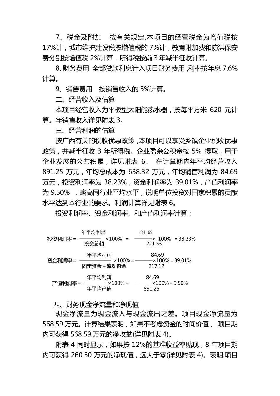 经济效益分析写法实例_第3页