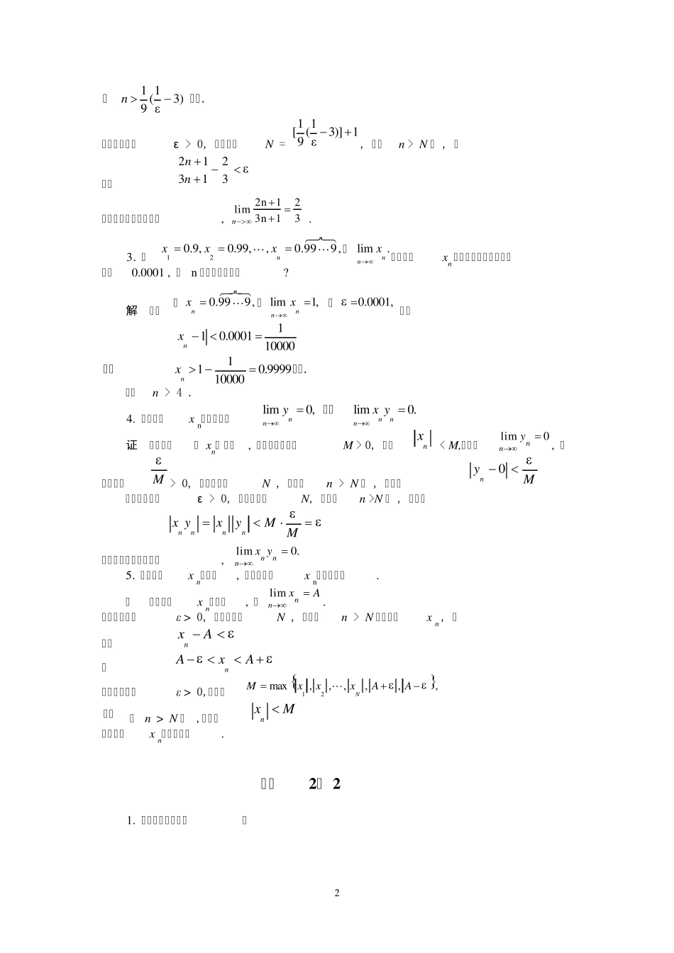 经济数学(极限与连续习题及答案)_第2页