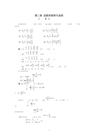 经济数学(极限与连续习题及答案)