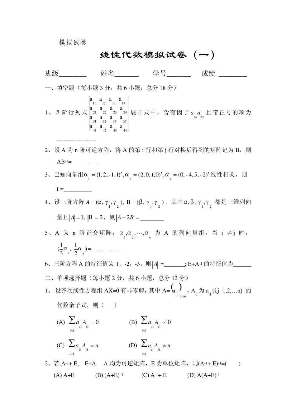 经济数学——线性代数模拟试卷_第3页