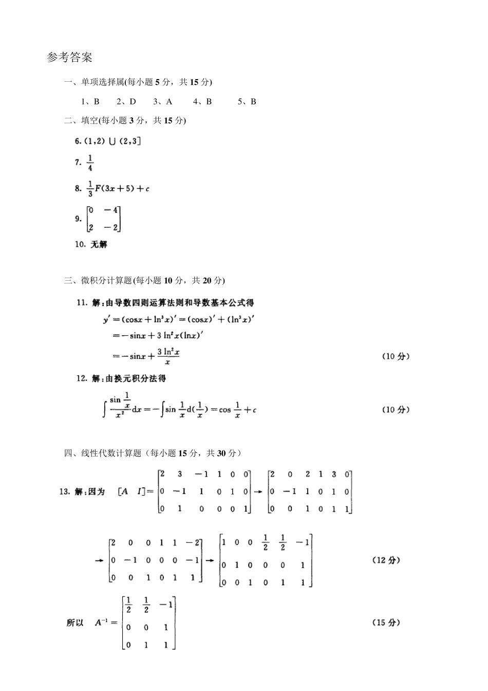 经济数学基础12历年真题_第3页