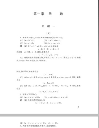 经济数学基础微积分课后习题答案_四川人民出版社_龚德恩