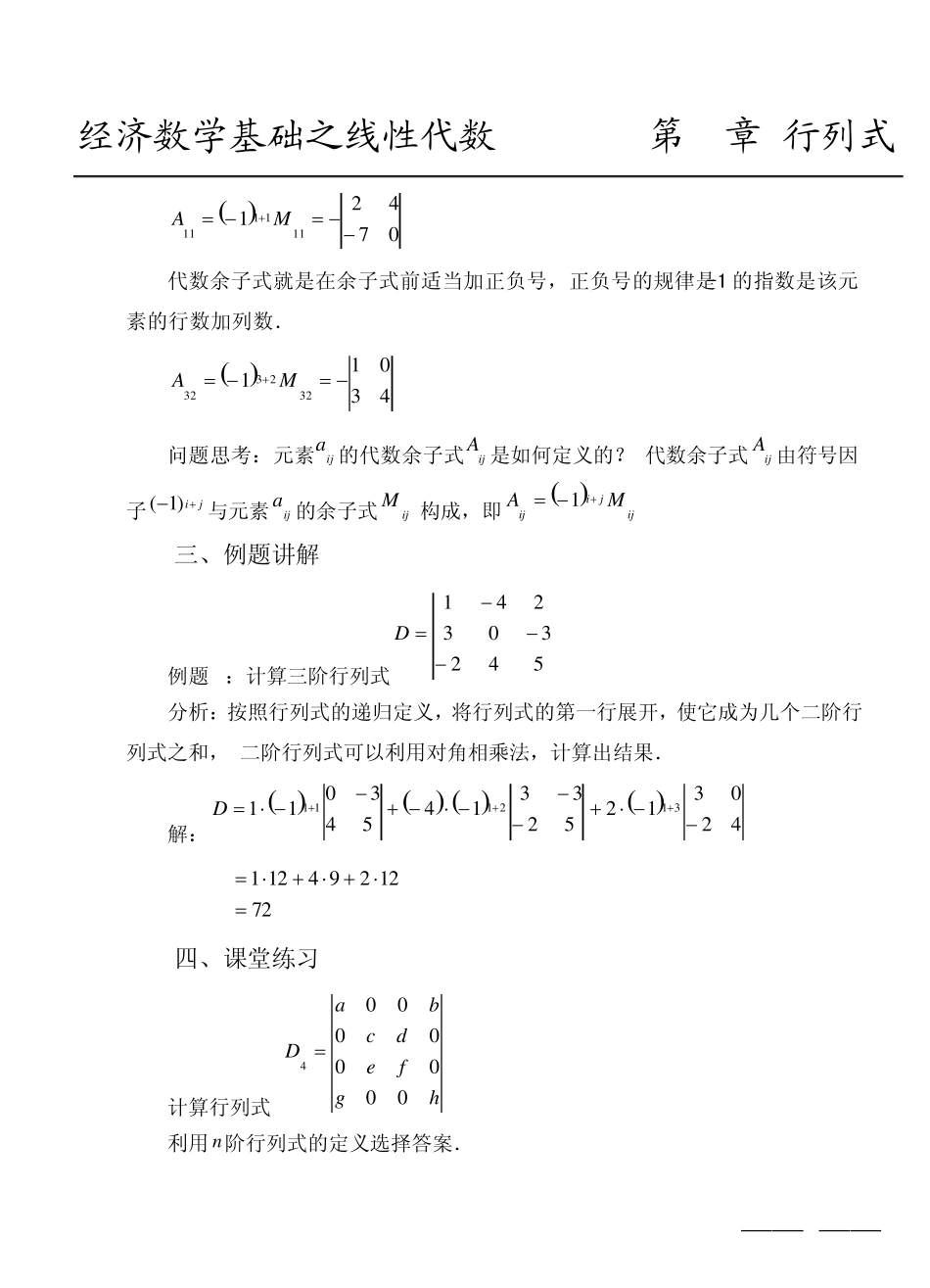 经济数学基础线性代数之第1章行列式_第2页