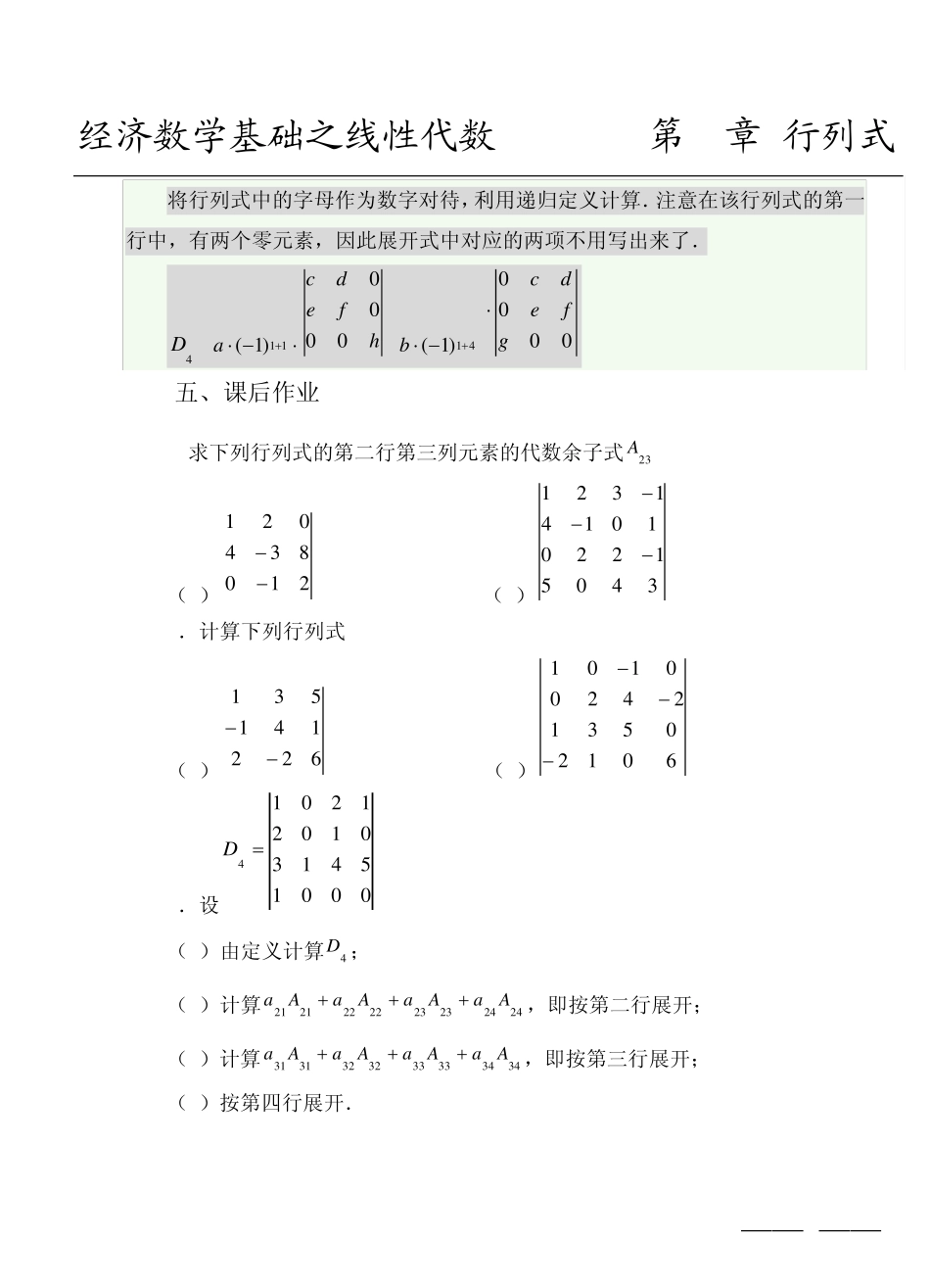 经济数学基础线性代数之第1章行列式_第3页
