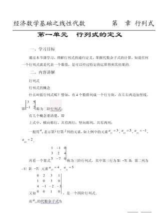 经济数学基础线性代数之第1章行列式